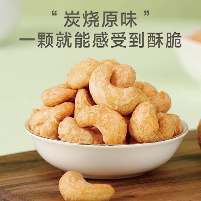 捉馋记炭烧腰果手抓包装干果仁每日坚果休闲零食批发250克图2