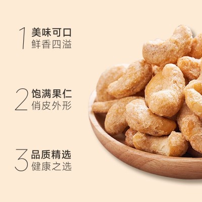 捉馋记炭烧腰果手抓包装干果仁每日坚果休闲零食批发250克图3