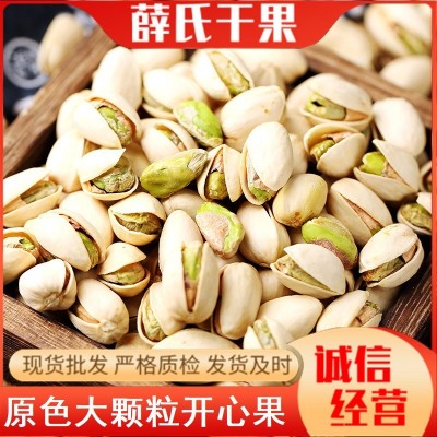 新货大粒原色盐焗开心果批货散装坚果干果休闲零食白色开心果