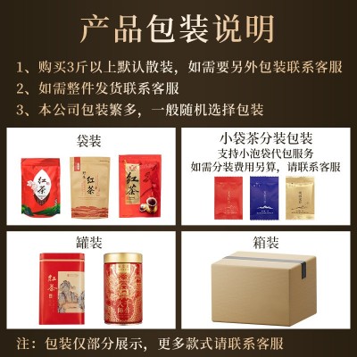 厂家直供红茶2025新茶高山小种野茶花果蜜香茶叶工夫红茶散装批发图2