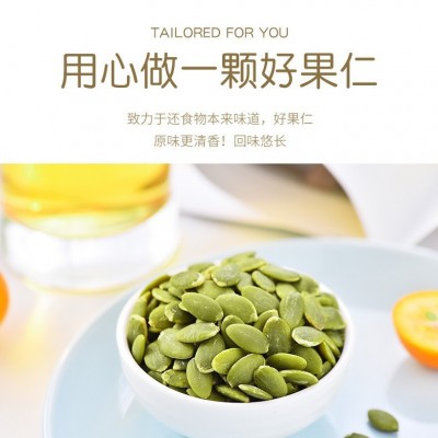 代发南瓜子仁原味生熟南瓜籽仁袋装 坚果仁炒货烘培原料南瓜子仁 1袋图2