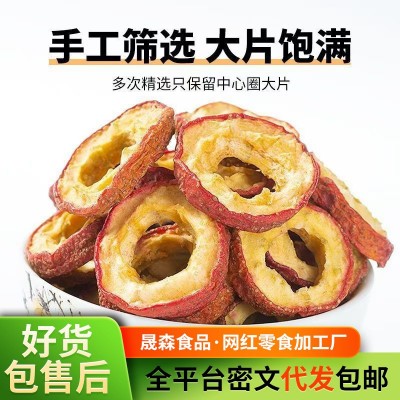 代发空心山楂原色无熏中间大圈山楂片袋装泡水果干零食空心山楂干 2袋