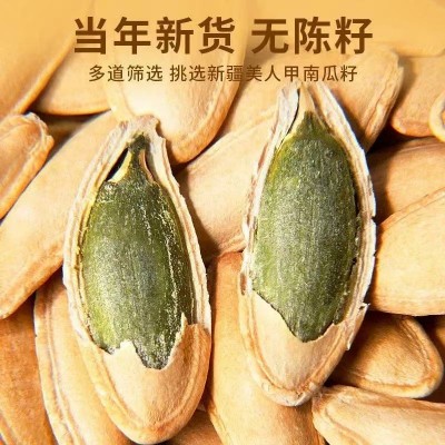 批发代发 新疆美人甲南瓜子 五香熟瓜子 大颗炒货年货零食熟南瓜  1袋