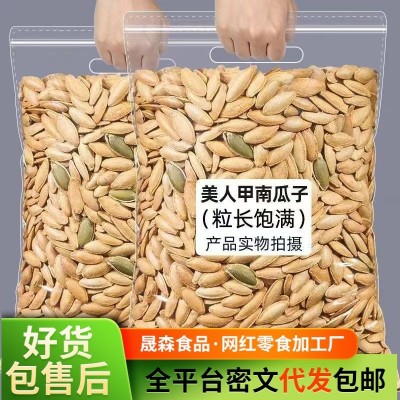 批发代发 新疆美人甲南瓜子 五香熟瓜子 大颗炒货年货零食熟南瓜  1袋图3