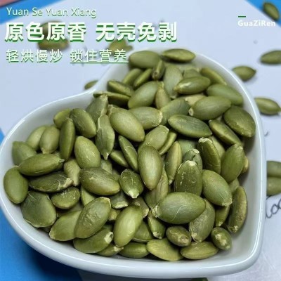 代发南瓜子仁生瓜子仁袋装 大片无壳瓜子炒货烘焙原料南瓜子仁 2袋图4