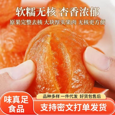 代发红杏干杏脯无核杏肉干袋装 果脯果干零食批发酸甜偏酸红杏干  2袋图2