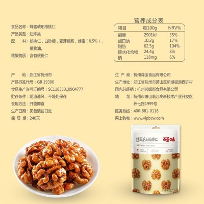 百草味蜂蜜琥珀核桃仁100g箱规90包坚果果干休闲零食果仁核桃仁 2袋