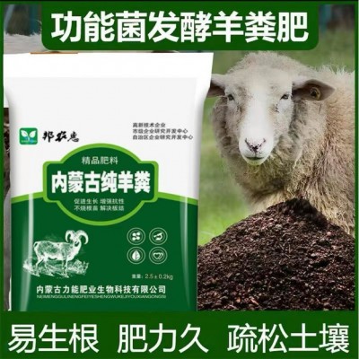内蒙古羊粪有机肥纯羊粪生物有机肥果树花卉菌肥种菜肥料发酵现货图2