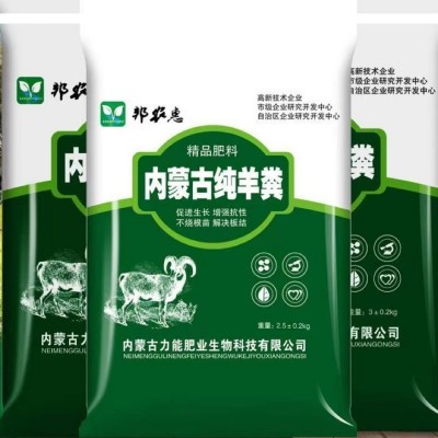 内蒙古羊粪有机肥纯羊粪生物有机肥果树花卉菌肥种菜肥料发酵现货图5