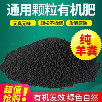 内蒙古纯羊粪发酵有机肥颗粒种花种菜种果树专用肥料图3