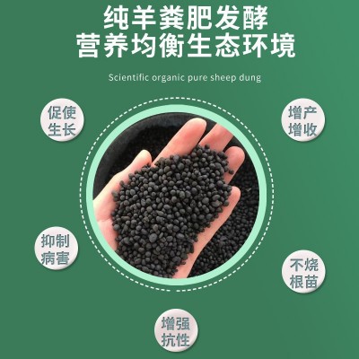 内蒙古纯羊粪发酵有机肥颗粒种花种菜种果树专用肥料图4