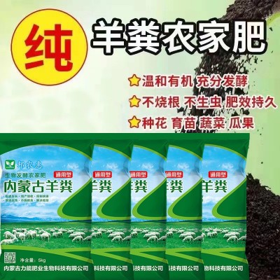 内蒙古发酵纯羊粪有机肥10斤装养花种菜种花有机肥料瓜果蔬菜通用图5