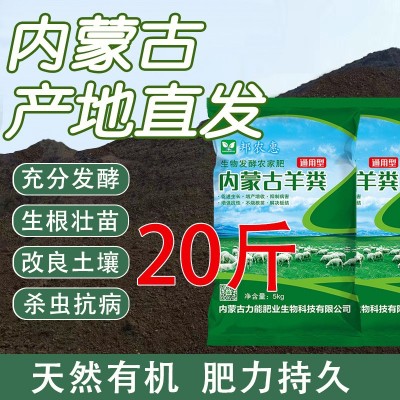 内蒙古发酵纯羊粪有机肥10斤装养花种菜种花有机肥料瓜果蔬菜通用图2