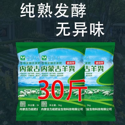 内蒙古发酵纯羊粪有机肥10斤装养花种菜种花有机肥料瓜果蔬菜通用图4