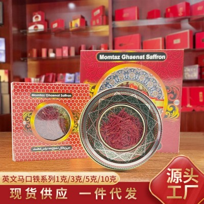 藏红花铁盒装10g长丝西红花礼品女生礼物药材厂家批发伊朗藏红花