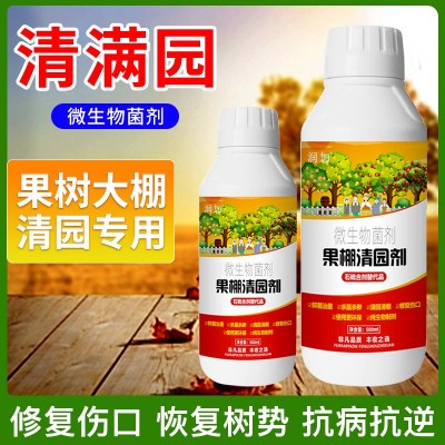 清满园果树消刹灵杀菌剂清棚剂恢复树势微生物菌剂清园剂叶面肥料