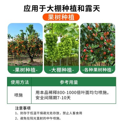 清满园果树消刹灵杀菌剂清棚剂恢复树势微生物菌剂清园剂叶面肥料图3