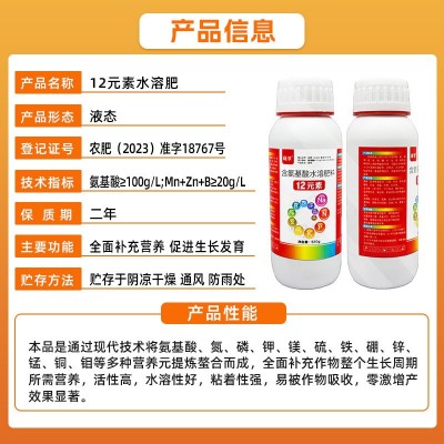 含氨基酸水溶肥料十二元素果树蔬菜中药材高钙高钾全营养叶面肥图4