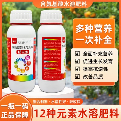 含氨基酸水溶肥料十二元素果树蔬菜中药材高钙高钾全营养叶面肥图5