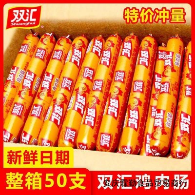 双汇鸡肉火腿肠70g即食鸡肉肠整箱批发香肠零食粗大烧烤淀粉肠