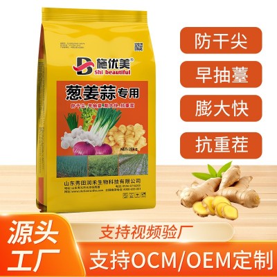 大葱姜大蒜专用肥中量元素水溶肥防干尖早抽薹促进生长抗重茬增产