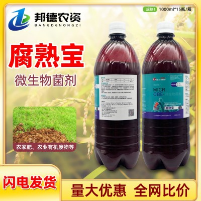 发粪宝农家粪猪粪羊粪便秸秆有机肥发酵剂腐熟剂宝堆肥发酵菌种