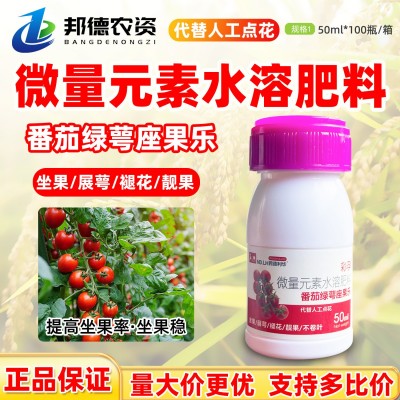 彩孕番茄绿萼坐果灵 西红柿圣女果专用喷花药 免点花授粉保花保果