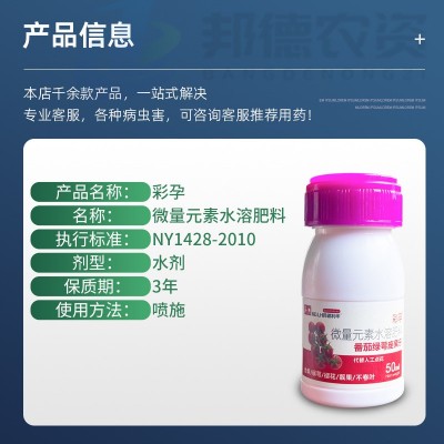 彩孕番茄绿萼坐果灵 西红柿圣女果专用喷花药 免点花授粉保花保果图2