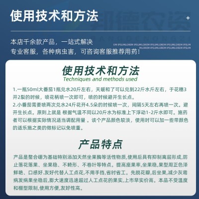 彩孕番茄绿萼坐果灵 西红柿圣女果专用喷花药 免点花授粉保花保果图3