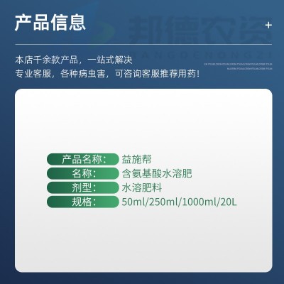 益施帮先正达 含氨基酸水溶肥黄瓜番茄等蔬菜肥料通用肥料叶面肥图2