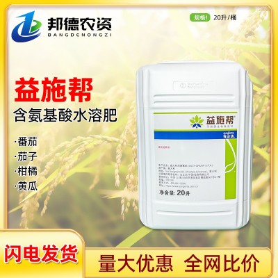 益施帮先正达 含氨基酸水溶肥黄瓜番茄等蔬菜肥料通用肥料叶面肥