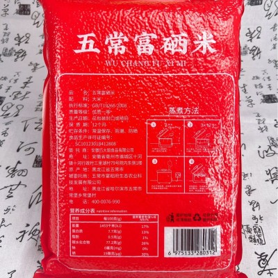 黑龙江五常富硒米5kg五常富硒大米真空装长粒香米东北大米批发图2