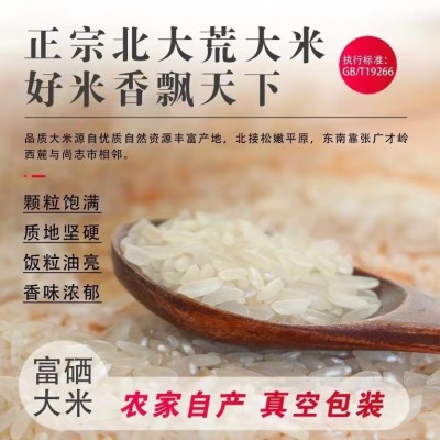 北大荒富硒大米5斤珍珠米农产品2.5kg真空装大米福利团购礼品批发图4