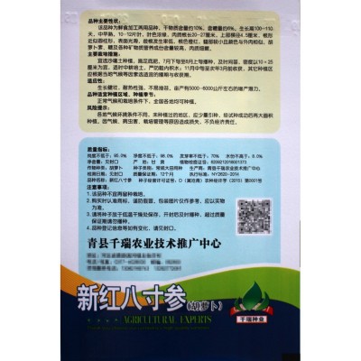 红胡萝卜种子胡萝卜籽胡萝卜种籽蔬菜种子批发菜种菜籽种子公司图4