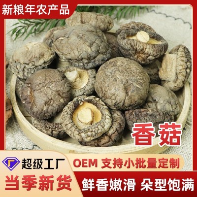 香菇干货200g袋装批发肉厚无根新鲜香菇煲汤食材菌菇农家蘑菇新货
