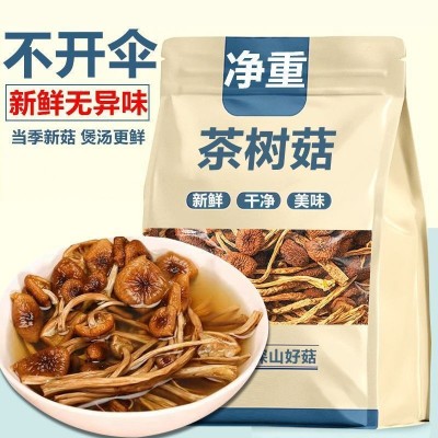 新货茶树菇干货菜类不开伞批发价农家特产蘑菇菌菇煲汤茶树菇干货