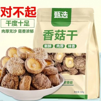 净重古田香菇干货新货肉厚农家土特产香菇脚精选煲汤干蘑菇菌菇冬图2