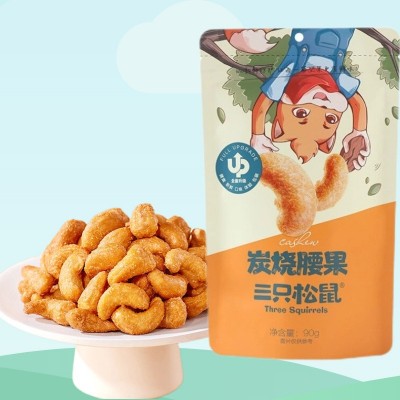 三只松鼠_炭烧腰果90g休闲食品零食坚果网红小吃坚果干果炒货