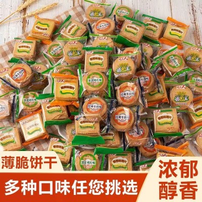 全店选3件送50包零食】香葱薄脆饼干散装多口味小包装休闲零食