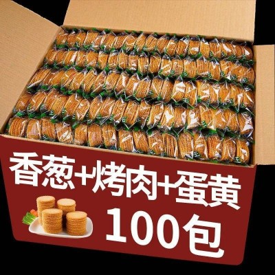 全店选3件送50包零食】香葱薄脆饼干散装多口味小包装休闲零食图3