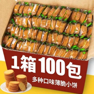 全店选3件送50包零食】香葱薄脆饼干小包装超薄散装休闲零食品