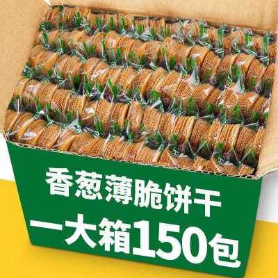 全店选3件送50包零食】香葱薄脆饼干小包装超薄散装休闲零食品图3