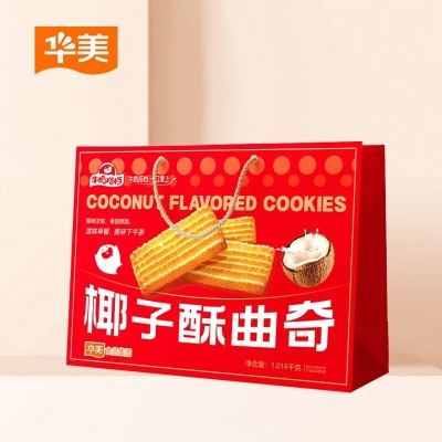 华美椰子味曲奇双拼礼盒10160g曲奇饼干零食代餐年货礼品伴手礼