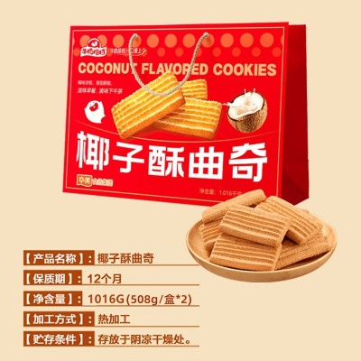 华美椰子味曲奇双拼礼盒10160g曲奇饼干零食代餐年货礼品伴手礼图3