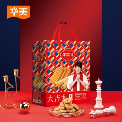 华美祝福如意曲奇礼盒718g大吉大利代餐零食糕点春节年货礼品批发