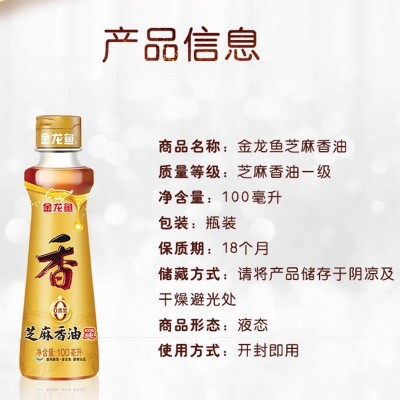 金龙鱼芝麻香油100ML 100%纯正凉拌菜火锅家用瓶装调味油100ML图2