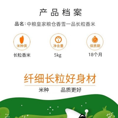 中粮皇家粮仓香雪一品长粒香米5kg福利团购批发一件代发工会福利图4
