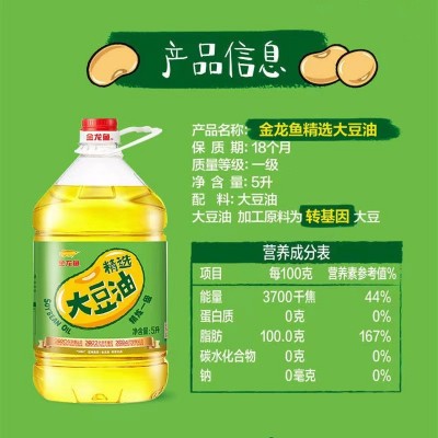 【整箱发货】金龙鱼精炼一级大豆油5升*4桶共20升食用油图4