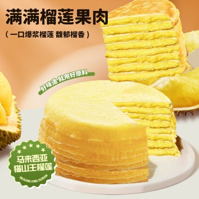 猫山王榴莲千层蛋糕6寸爆浆8层动物奶油网红生日千层蛋糕包邮图2