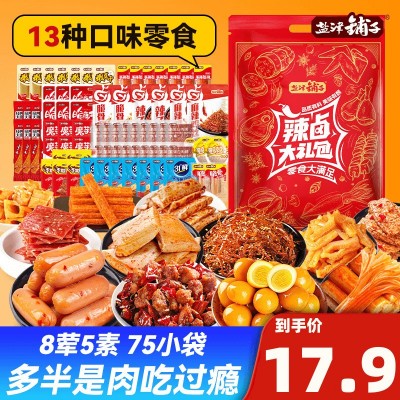 盐津铺子辣卤零食大礼包休闲食品小吃辣卤味肉类解馋追剧小零食